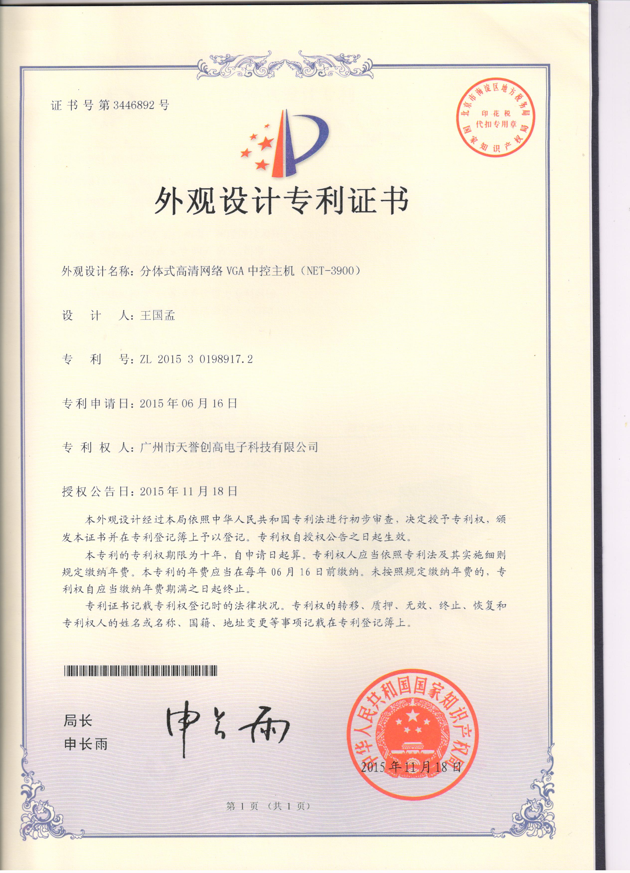 发明专利证书