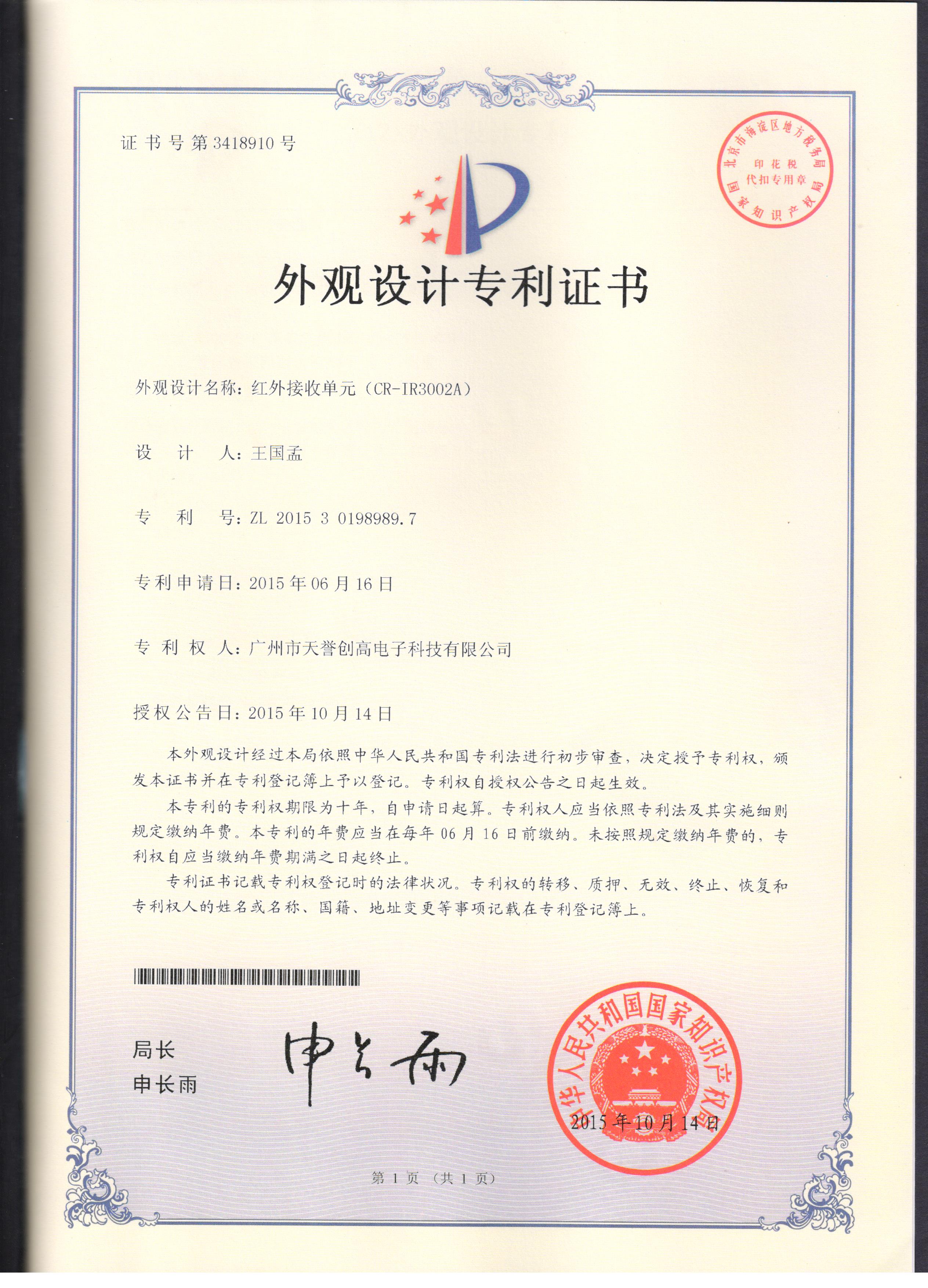 发明专利证书