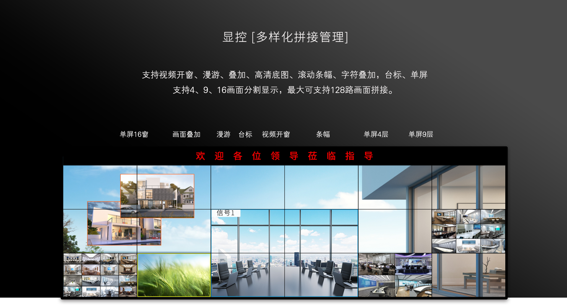 显控拼接管理.png