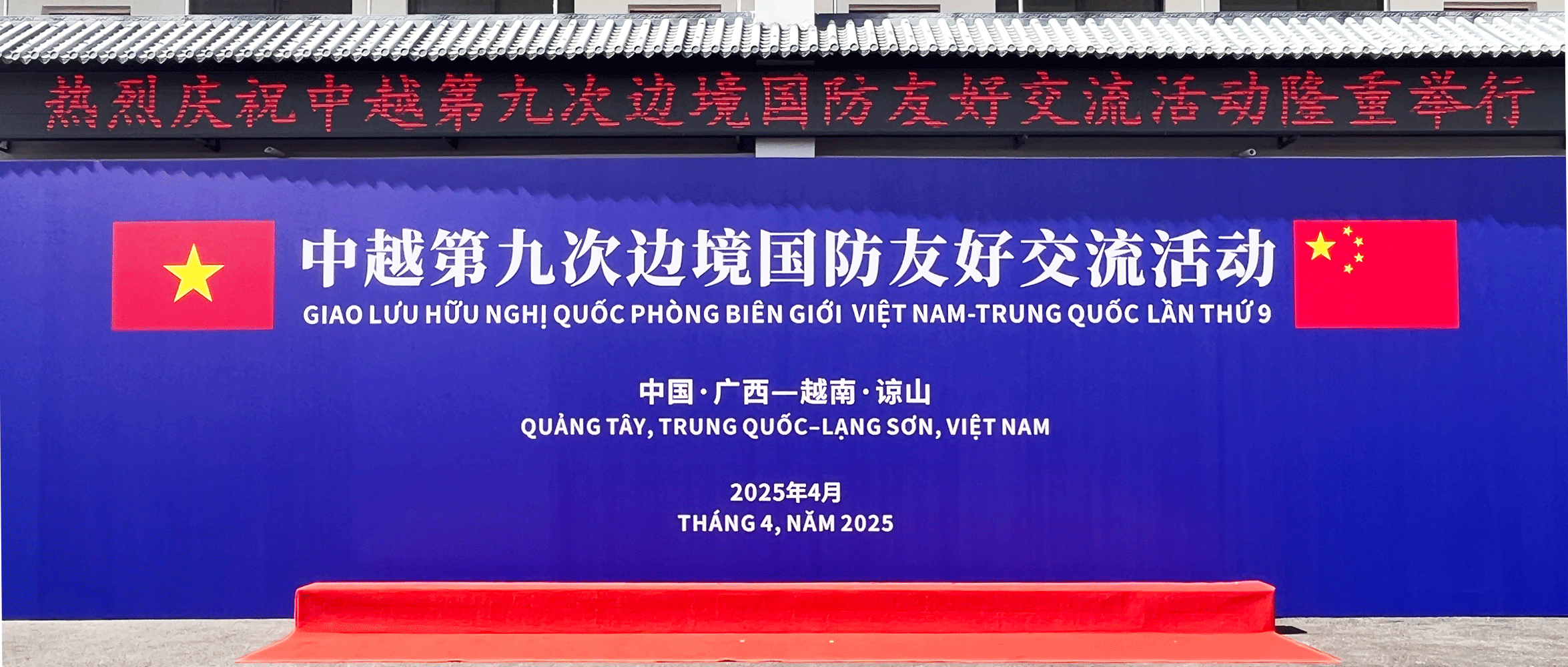 中越边境国防友好交流活动圆满举行,CREATOR 快捷技术护航安全保障