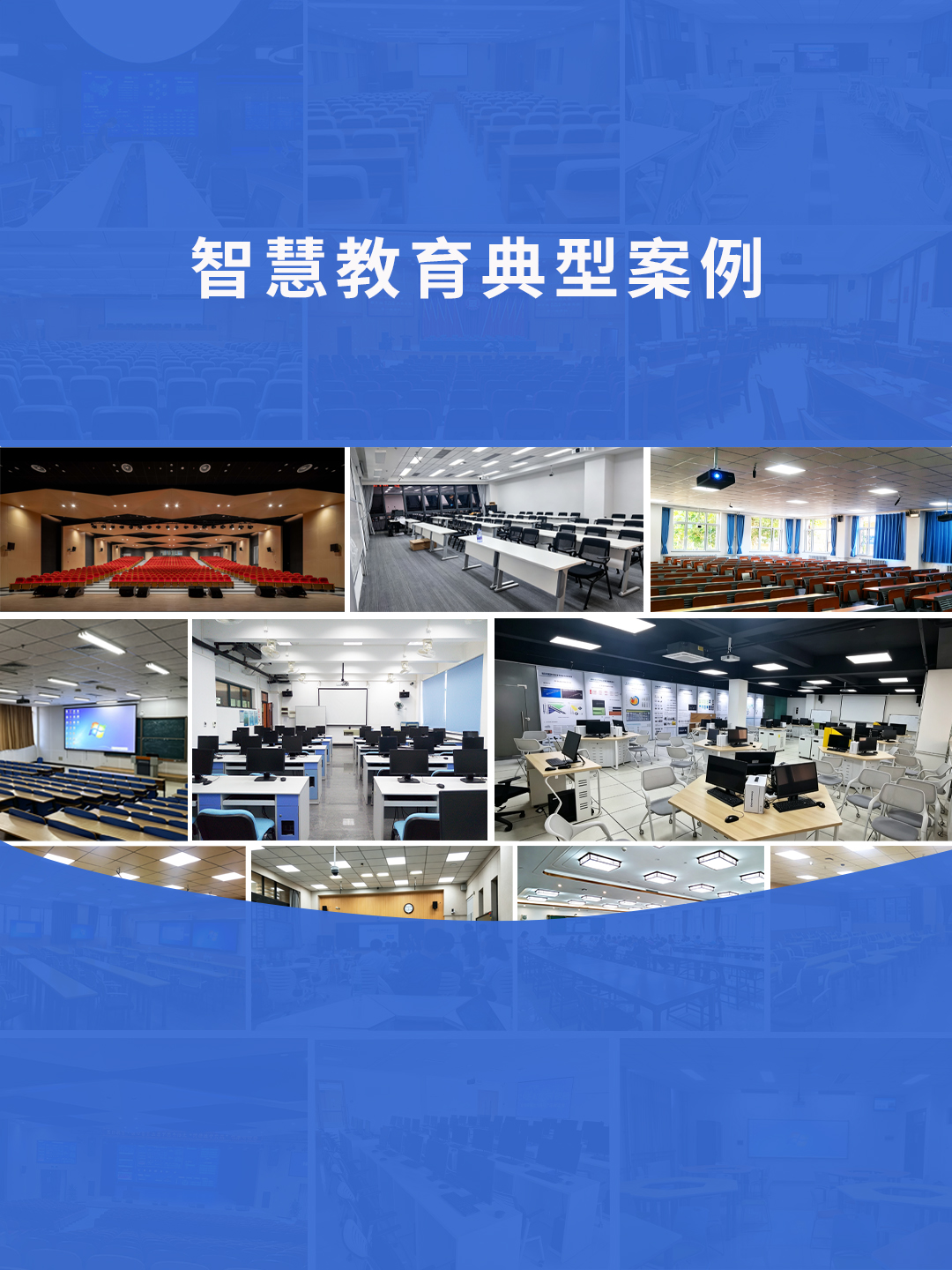 智慧教育行业典型案例——全场景智慧教育方案助力高校教学提质升级