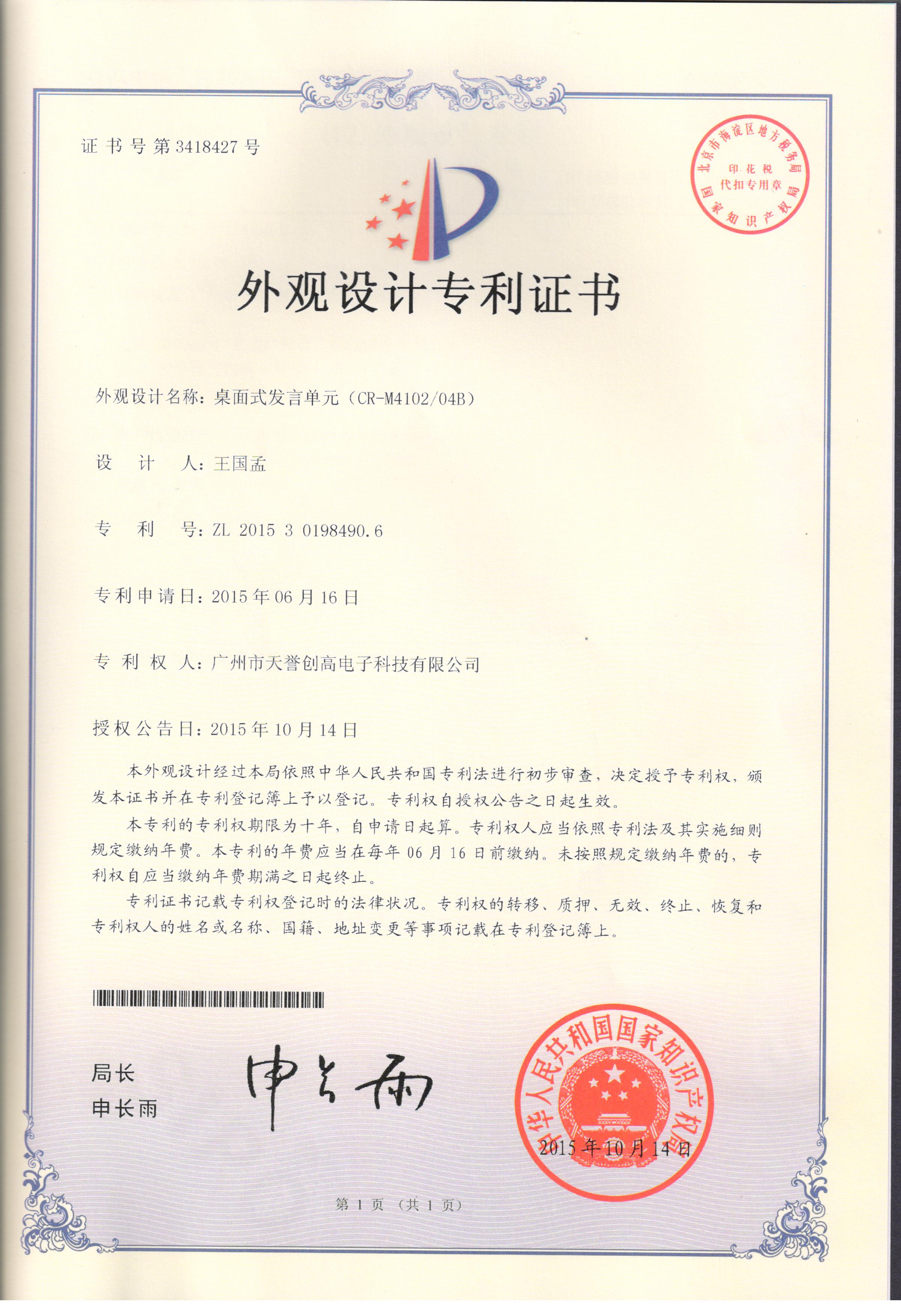 外观设计专利证书