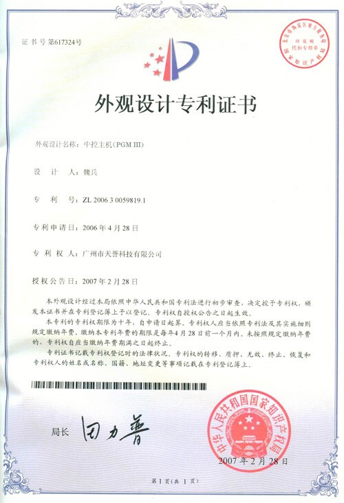 外观设计专利证书