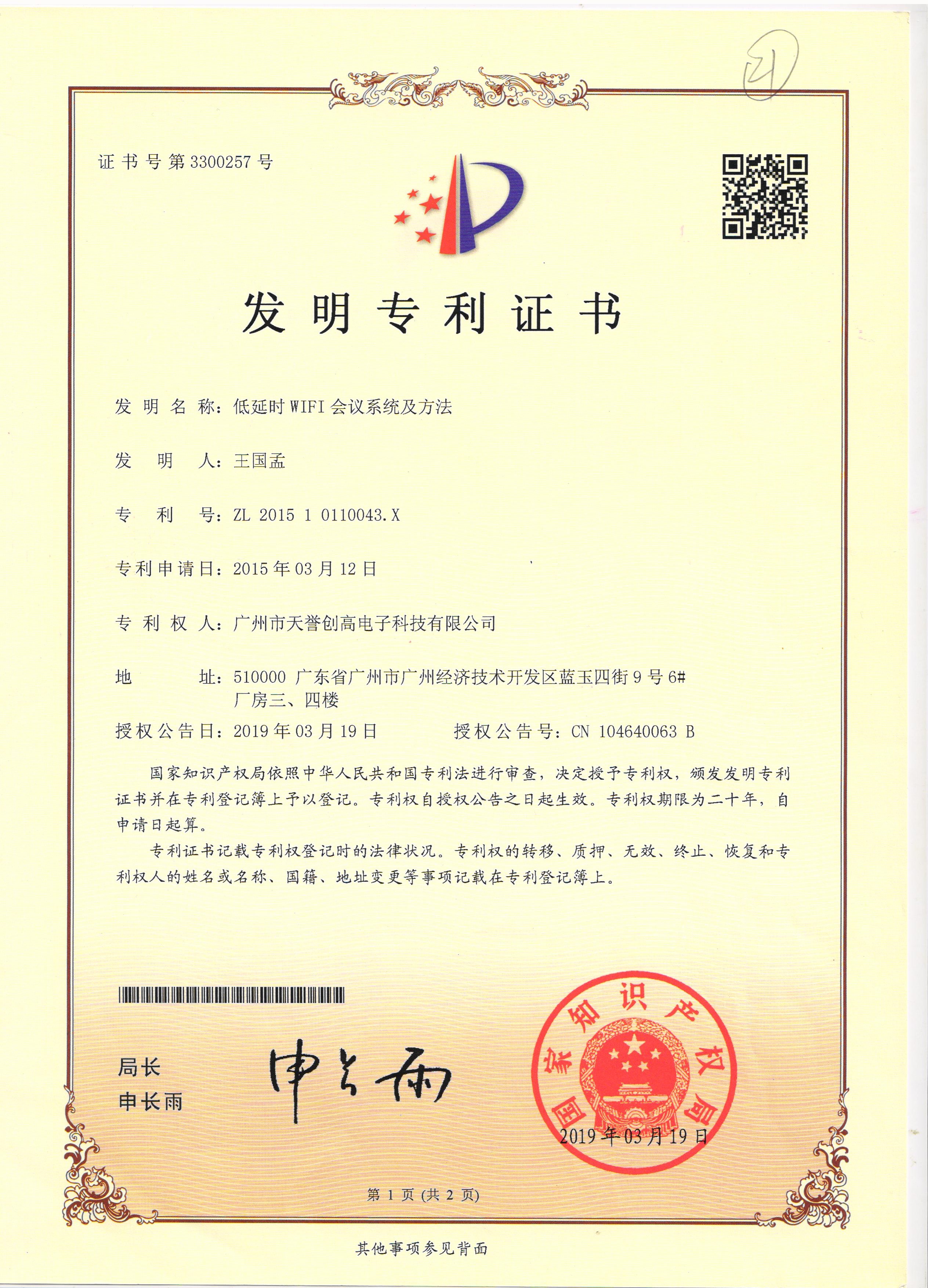 发明专利证书