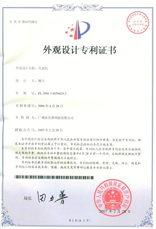 外观设计专利证书