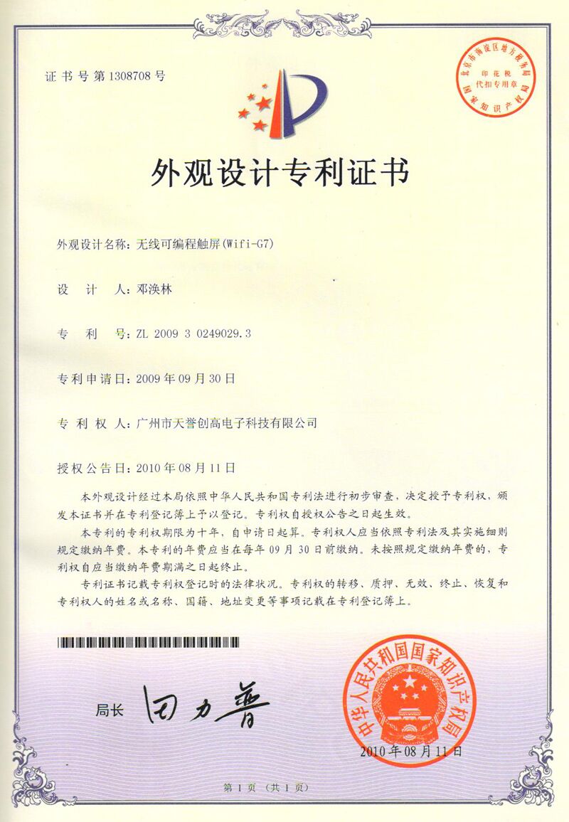 外观设计专业证书