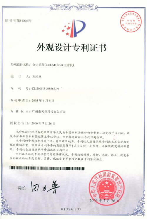 外观设计专利证书