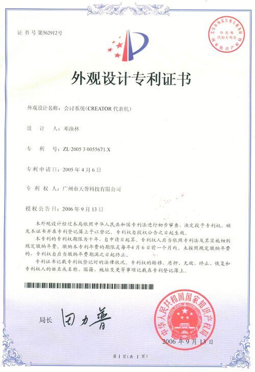 外观设计专利证书