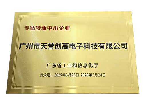专精特新中小企业