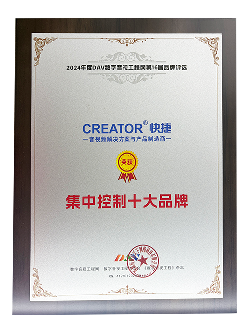 集中控制十大品牌奖