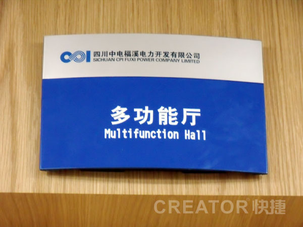 CREATOR中控系统在中国电力投资集团四川福溪电厂的应用 图2