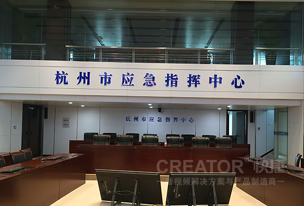 CREATOR快捷打造G20杭州峰会应急指挥控制中心